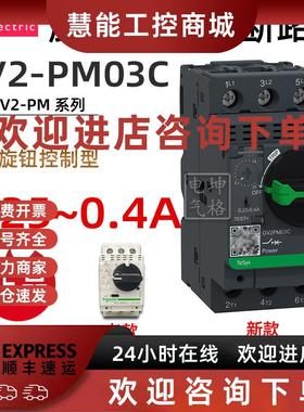 议价原装正品施耐德电动机断路器 GV2-PM03C GV2PM03C 0.25-0.4A