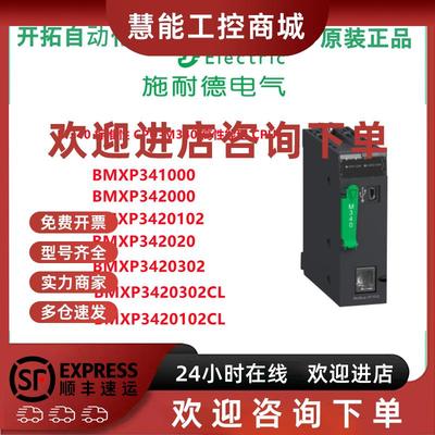 议价P34 P3420302/BMXP341000/P342000/P3420102/P342020施耐德BM