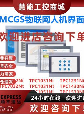 议价昆仑通态触摸屏TPC7022/7032/1021/1031/1051/1231/14/1530 N