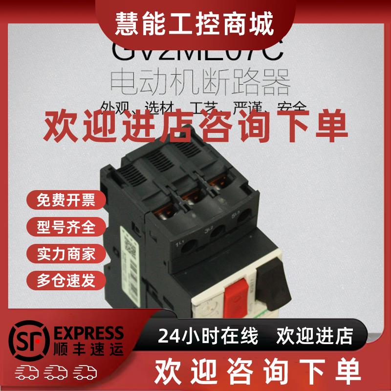 议价施耐德 马达保护磁开关 电动机断路器 GV2-ME07C  1.6-2.5A