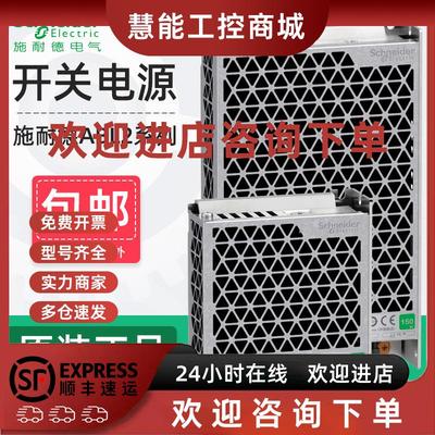 议价施耐德开关电源ABL2REM24045K 100W直流24V平板式50W150W200W