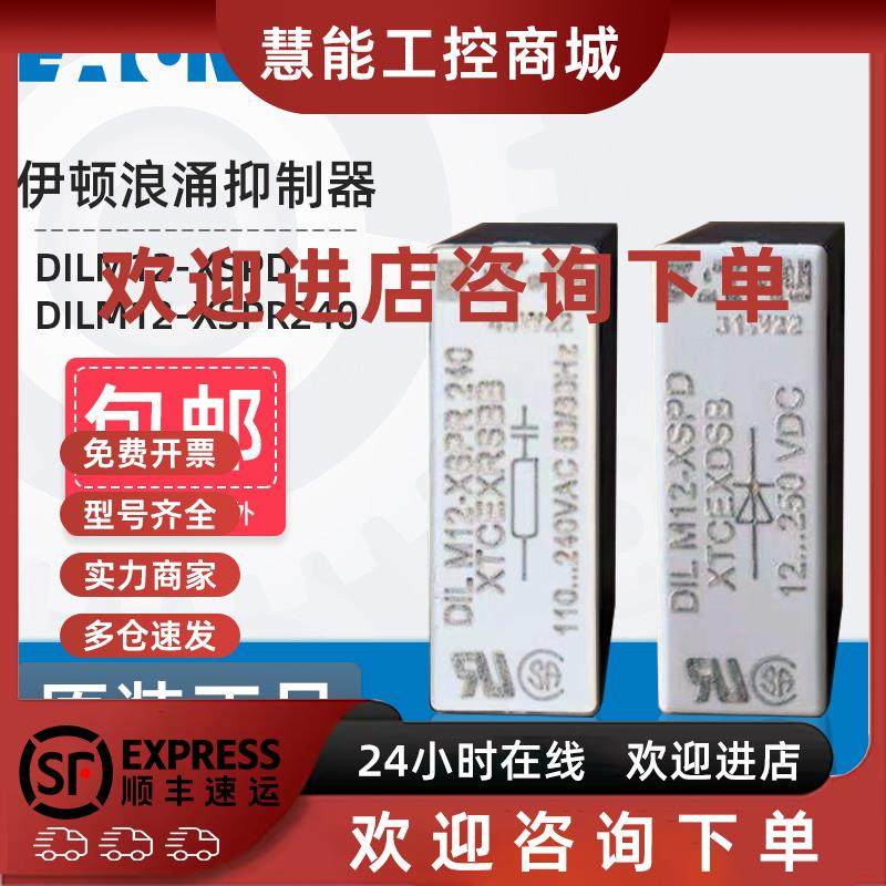 议价伊顿穆勒浪涌抑制模块DILM12-XSPD 12-250VDC XSPR240 110-24