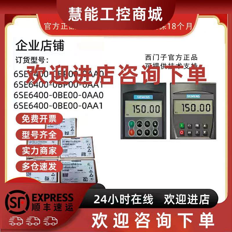 议价6SE6400-0BP00/0BE00-0AA0/AA1西门子MM4变频器BOP/BOP-2操作