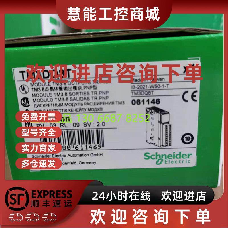议价全新正品 PLC施耐德TM3DQ8T /TM3DQ8R/TM3DI16  输出模块 质