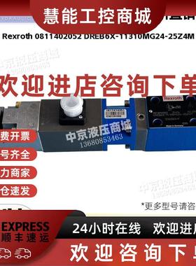 议价力士乐 Rexroth  DREB6X-11/310MG24-25Z4M 比例减压阀