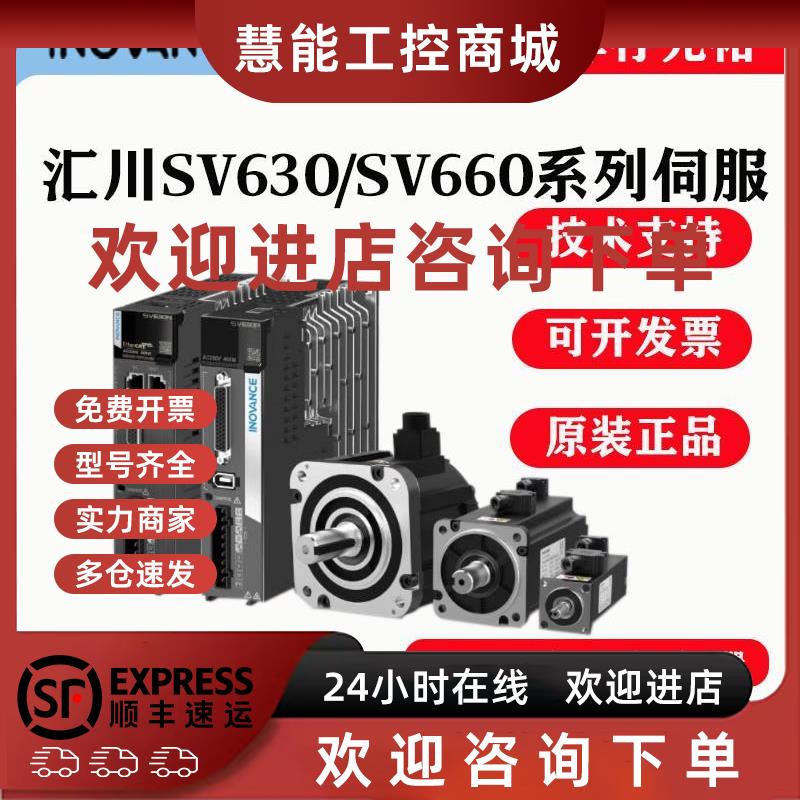 议价首单优惠-汇川伺服马达驱动器套装SV630/100W/200W/400W/750