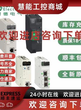 议价模块BMENOC0301/BMXNOC0401/BMXNOE0100/NOE0100/NOE0110/NOM