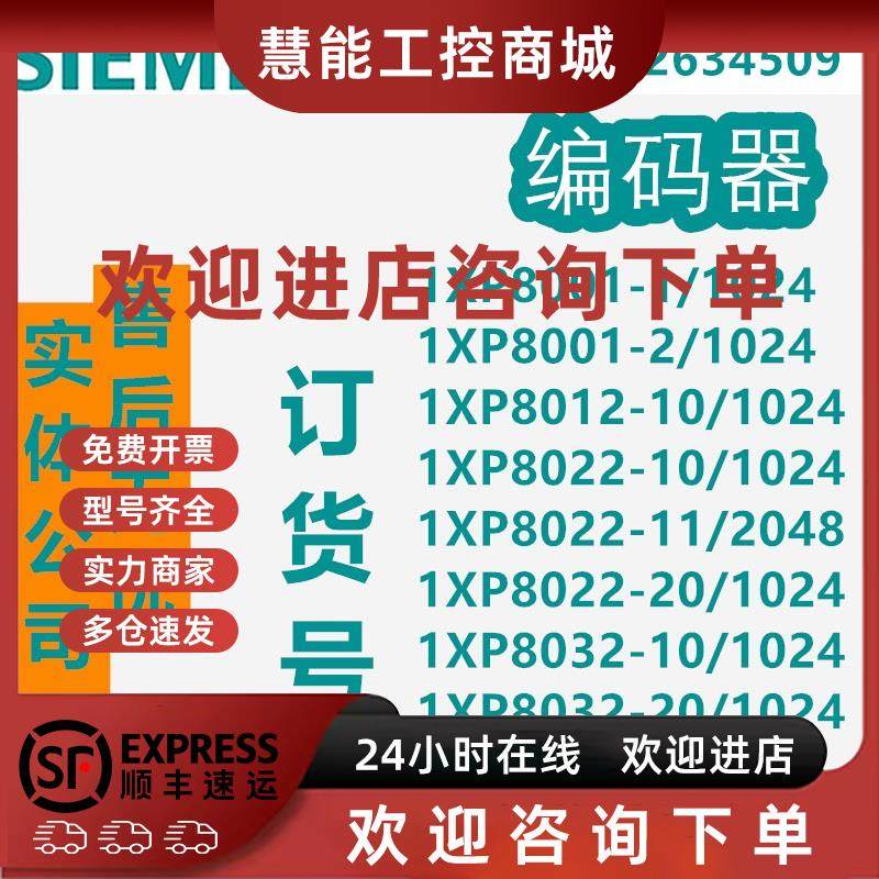 议价西门子编码器1XP8001-1/1024  1XP8012-10/1024  1XP8032-10/