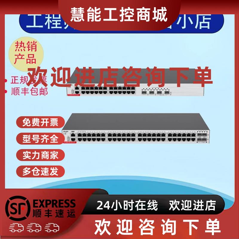 议价RG-S5300-48GT4XS-E/RG-S5300-48GT2SFP2XS-E企业级接入交换