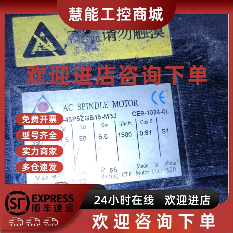 议价CTB-45P5ZGB15-M3J编码器型号CE9-1024-0L超同步主轴电机议价