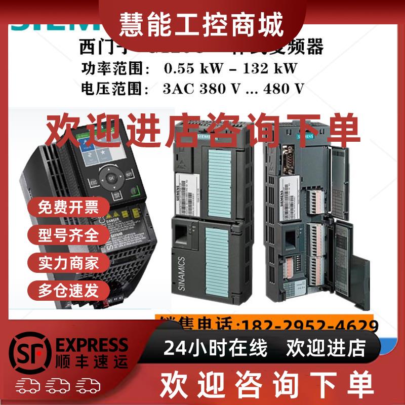 议价6SL3210-1KE18-8UF1/8AF1西门子G120C一体式变频器4~5.7KW现