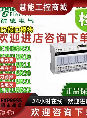 议价施耐德接口模块ABE7H16R10/11/20/21/23/31/50 ABE7H08R21