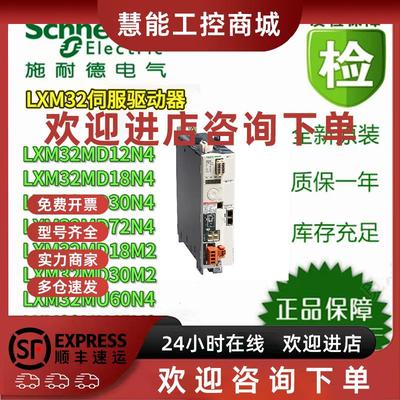 议价施耐德驱动器LXM32MD12N4 /18/30/72/18M2/30M2 LXM32MU60N4/