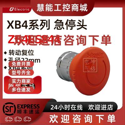 议价施耐德XB4系列蘑菇头ZB4BS844 ZB4-BS844 40mm
