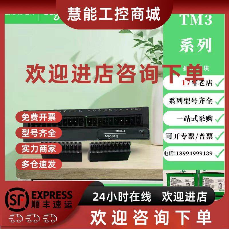 议价施耐德模块PLC扩展TM2DOCKN TM2DDI8DT TM2DDI16DT TMC2SL1