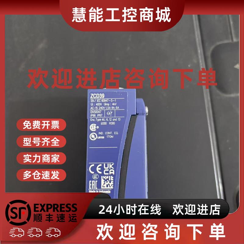 议价正品施耐德Telemecanique 限位开关 ZCD39 全新原装正品 现货