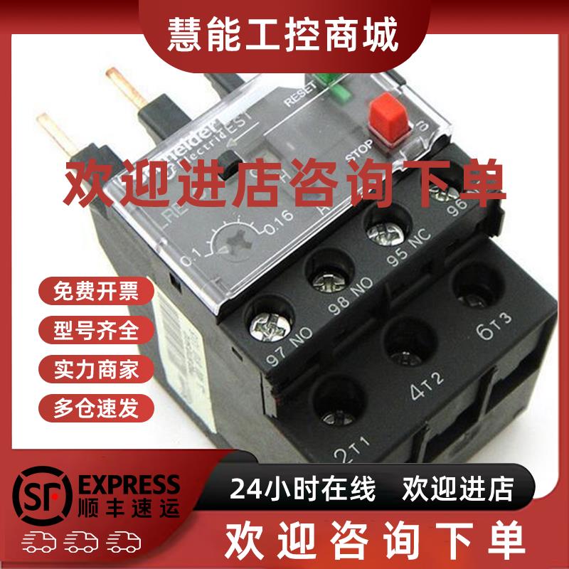 议价上海施耐德热过载继电器LRE03N 整定电流0.10~0.16A