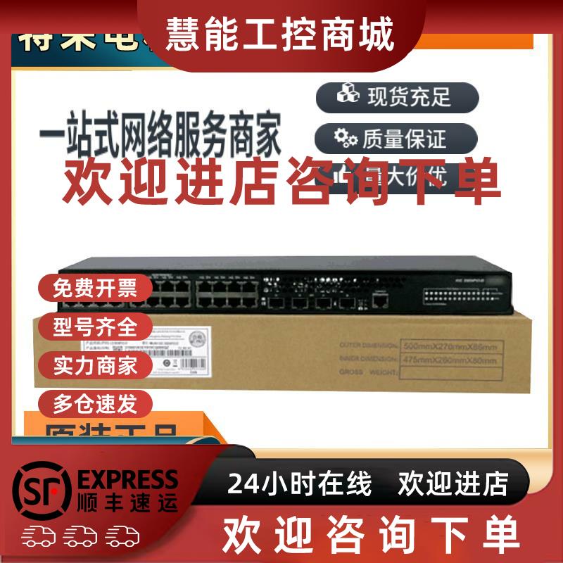 议价S5720S-28X-LI-AC/S5720S-52X-LI-AC 24/48口电4万兆光交换机