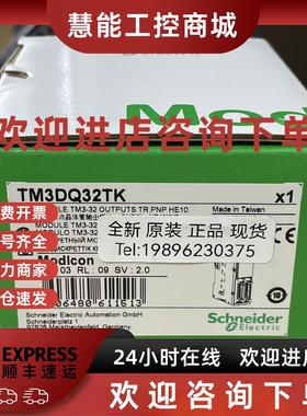 议价PLC TM3DQ32TK 数字量扩展模块32路施耐德Schneider 全新原装