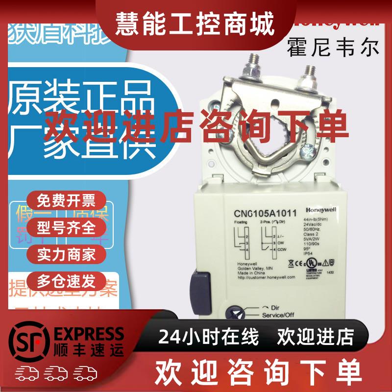 议价正品Honeywell霍尼韦尔CN7505A2001 电动风门风阀执行器驱动