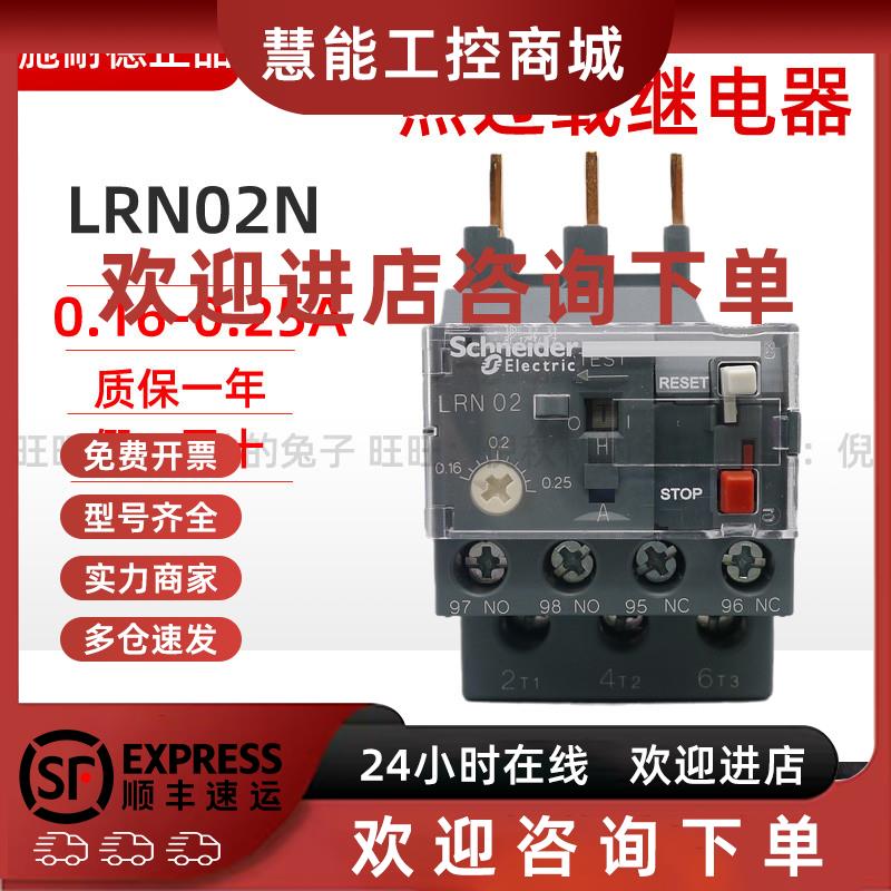 议价原装正品施耐德热过载继电器 LRN02N 0.16-0.25A 代替LRE02N