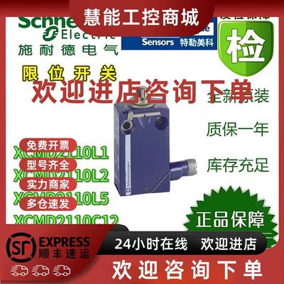 议价限位开关XCMD2110L1/L2/L3/L5/L10/M12/C12全新原装