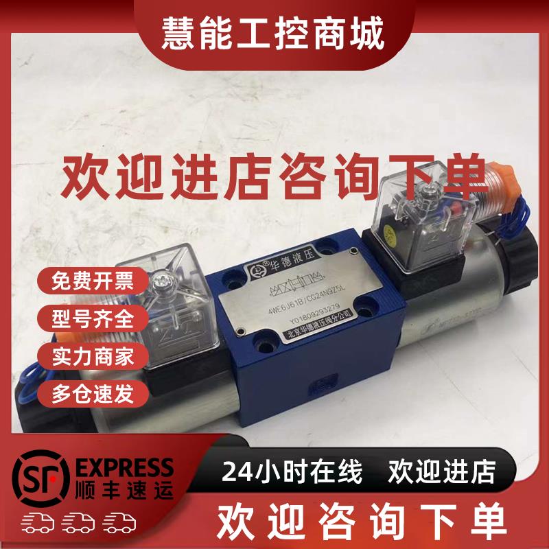 议价原装华德电磁溢流阀DBW30B-2-50B/2006CG24N9Z5L 现货供应