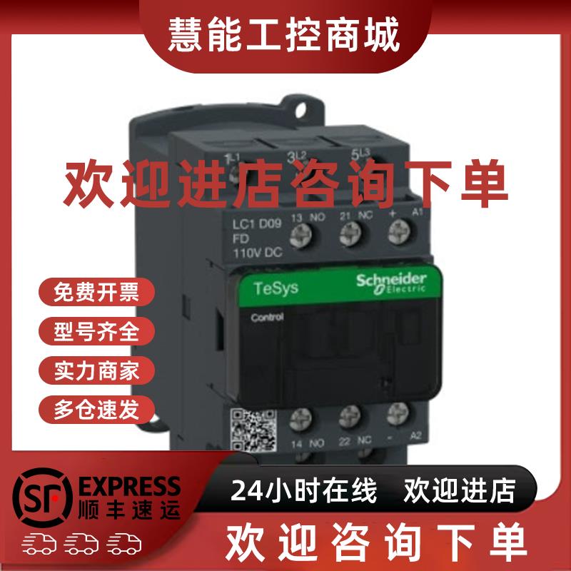 议价施耐德接触器 电梯维保 LC1D09FDC 12FDC 18FDC 25FDC 32FDC