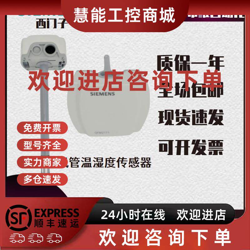 议价正品西门子QFM2160 2171 3171 3160 1660风管式温湿度传感器9