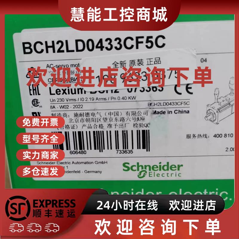 议价400W伺服电机BCH2LD0433CF5C 施耐德Schneider 伺服电机 全新