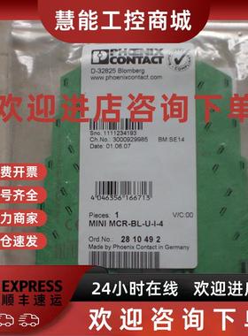 议价* MINI MCR-BL-U-I-4 2810492 菲尼克斯 隔离放大器 全新原装