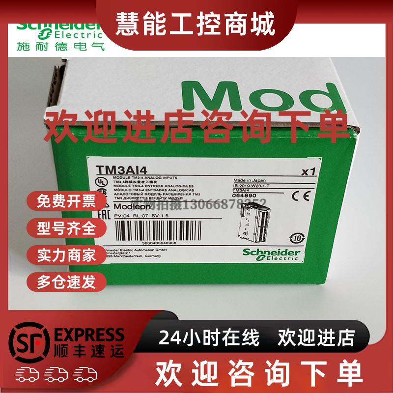 议价施耐德PLC拓展模块TM3A18  TM3AI4   TM3T14 模拟量输入/输出