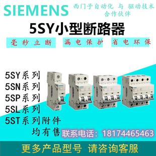 C1.6 5SY42157CC 7CC西门子5SY小型断路器5SY4 议价5SY4215