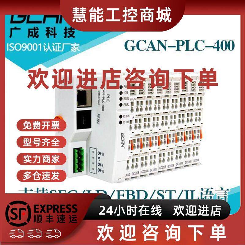 议价PLC控制器GCAN-PLC可编程CANOpen Codesys可扩展模块可定制pl