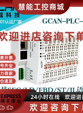 议价PLC控制器GCAN-PLC可编程CANOpen Codesys可扩展模块可定制pl