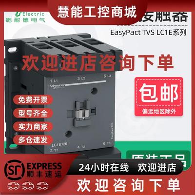 议价施耐德交流接触器LC1E120/E160/E200/E250/E300/400/500/630