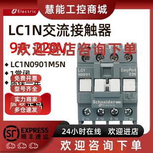 议价原装正品施耐德接触器LC1N0901M5N AC220V 代替LC1E0901M5N
