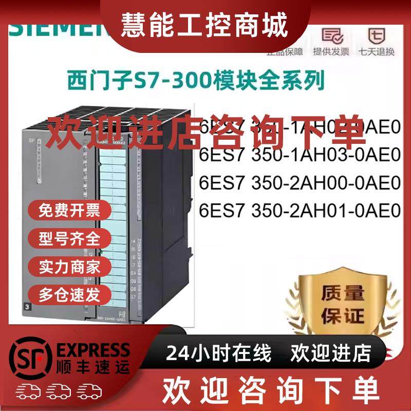 议价西门子FM350-1/2计数器6ES7 350-1AH02/1AH03/2AH01/2AH00-0A
