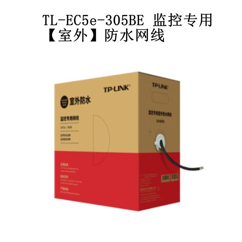 议价TP-LINK普联超五类非屏蔽TL-EC5e-305BTL-EC5E-305A L-EC5E-3