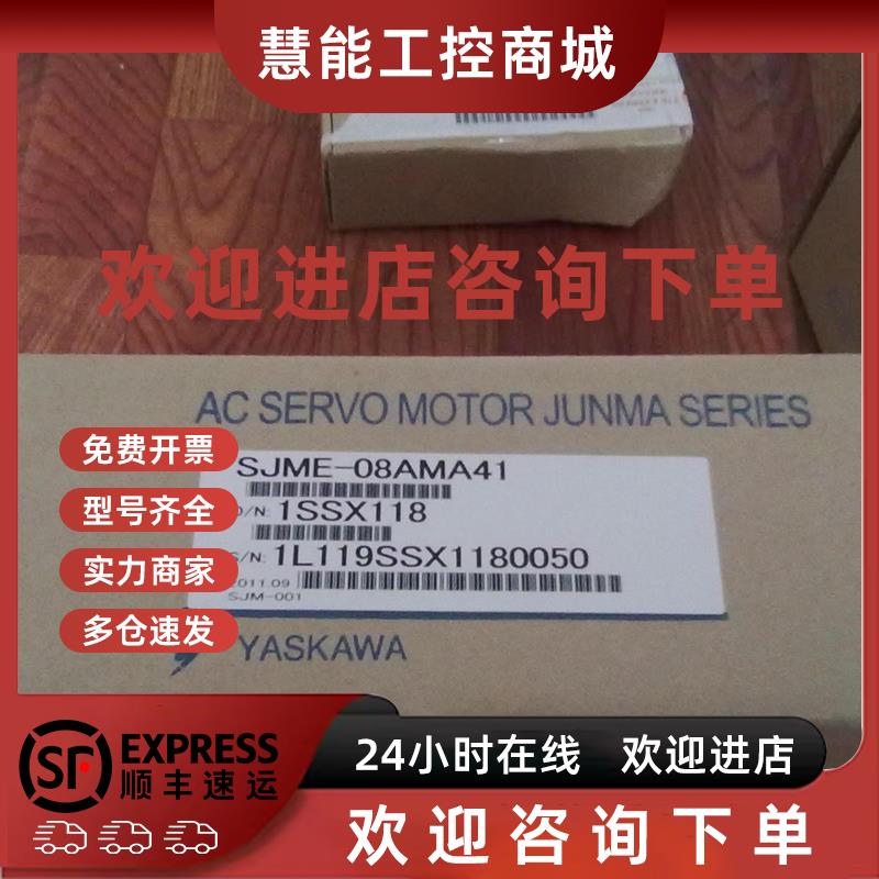 议价安川yaskawa骏马系类伺服电机SJME-08AMA41当天发货质保一年