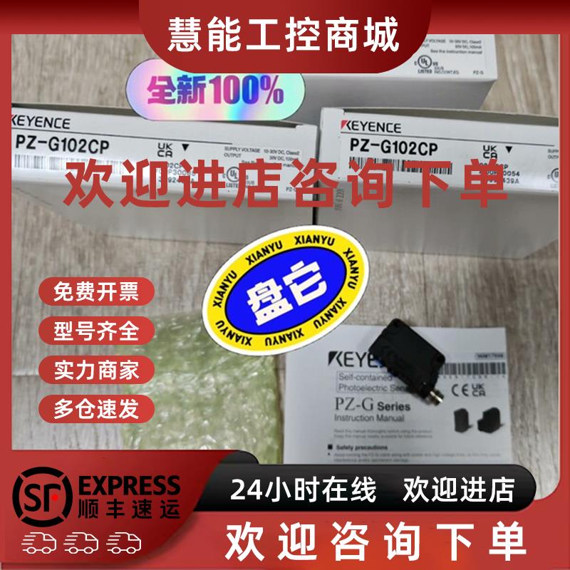 议价PZ-G102CP基恩士原装正品实物图