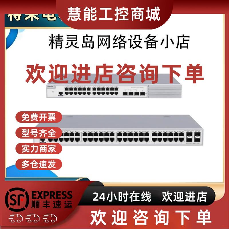 议价RG-S1930-8GT2SFP/-P/RG-S1930/-24GT4SFP/-P企业级接入交换