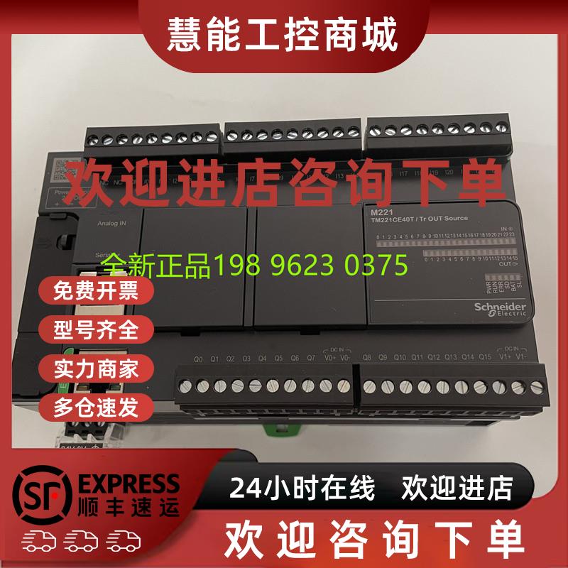 议价施耐德PLC模块TM221C16T TM221C40T  TM241CE40R全新原装正品