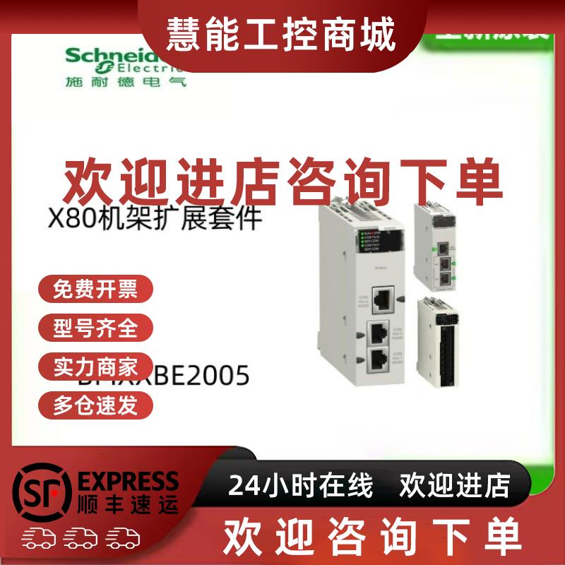 议价施耐德X80机架扩展套件BMXXBE2005 全新原装正品现货议价