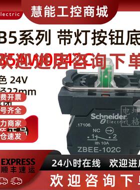 议价施耐德原装正品ZB5AW0B42C 红色带灯底座24V AC/DC+1NC触点模