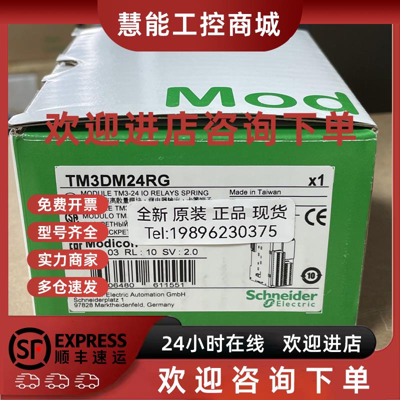 议价施耐德PLC模块TM3DM24R/TM3DM32R/TM3RDM16R/TM3RDM32R全新原