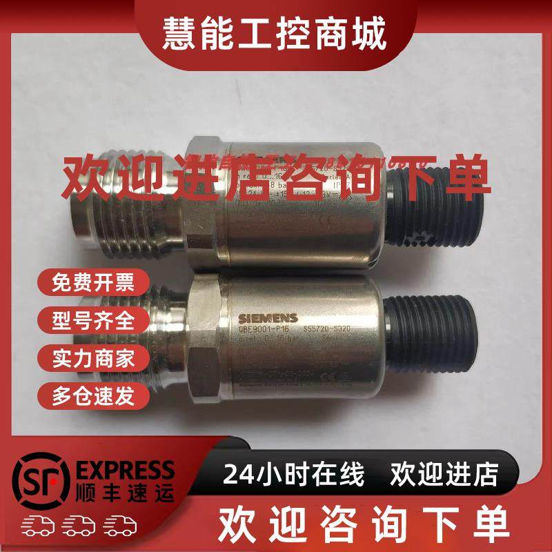 议价优惠-西门子QBE9001-P10压力传感器9000-P16 P25 9103-P1