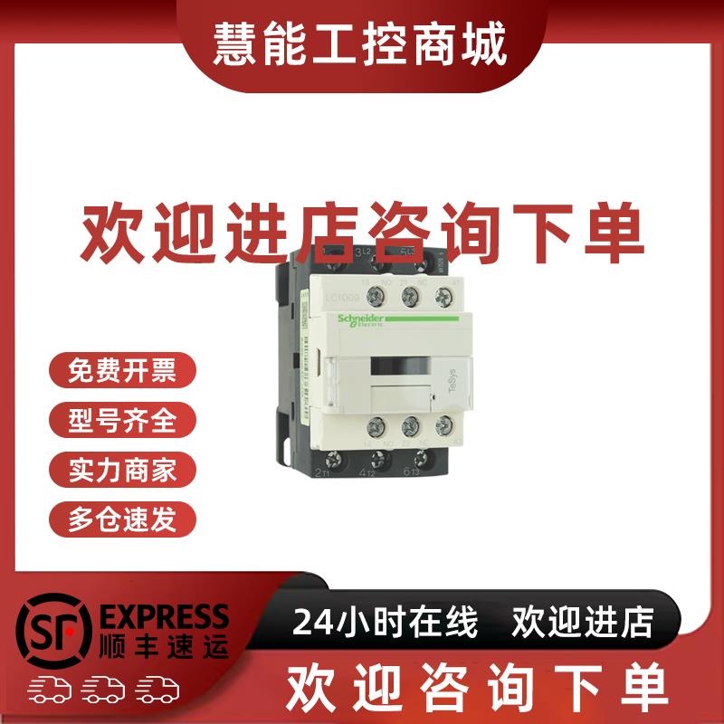 议价施耐德接触器 通力康力帝奥汇川电梯封星 CAD32FDC 32F7C