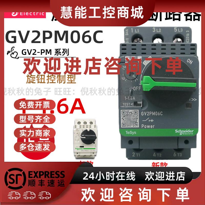 议价原装正品施耐德电动机断路器 GV2-PM06C GV2PM06C 1-1.6A