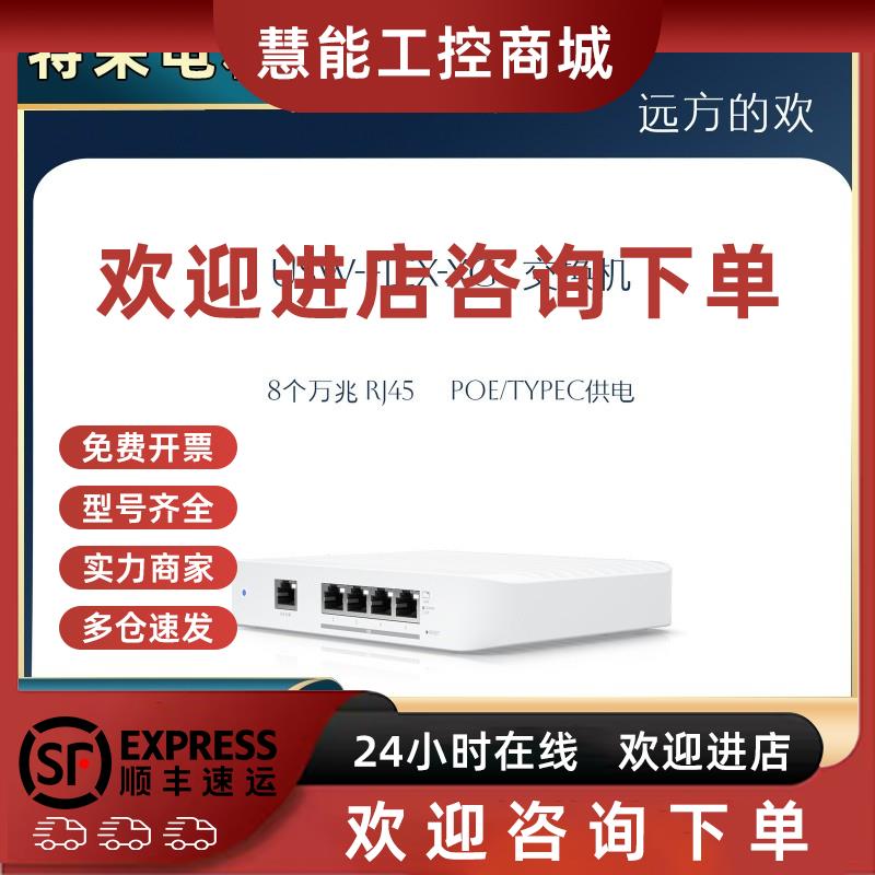 议价UBNT优倍快Ubiquiti UniFi USW-Flex-XG万兆交换机 POE供电